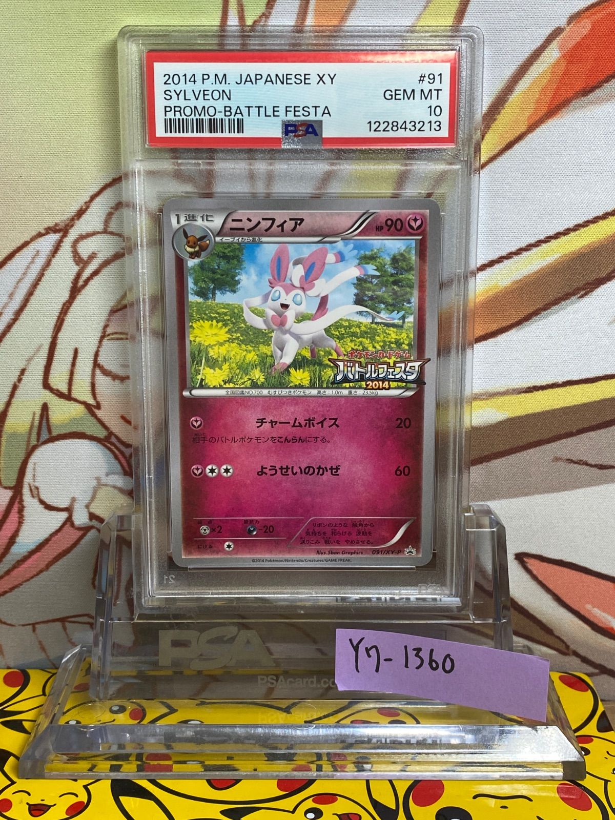 PSA10 ニンフィア プロモ 2014 91 091 バトルフェスタ - メルカリ