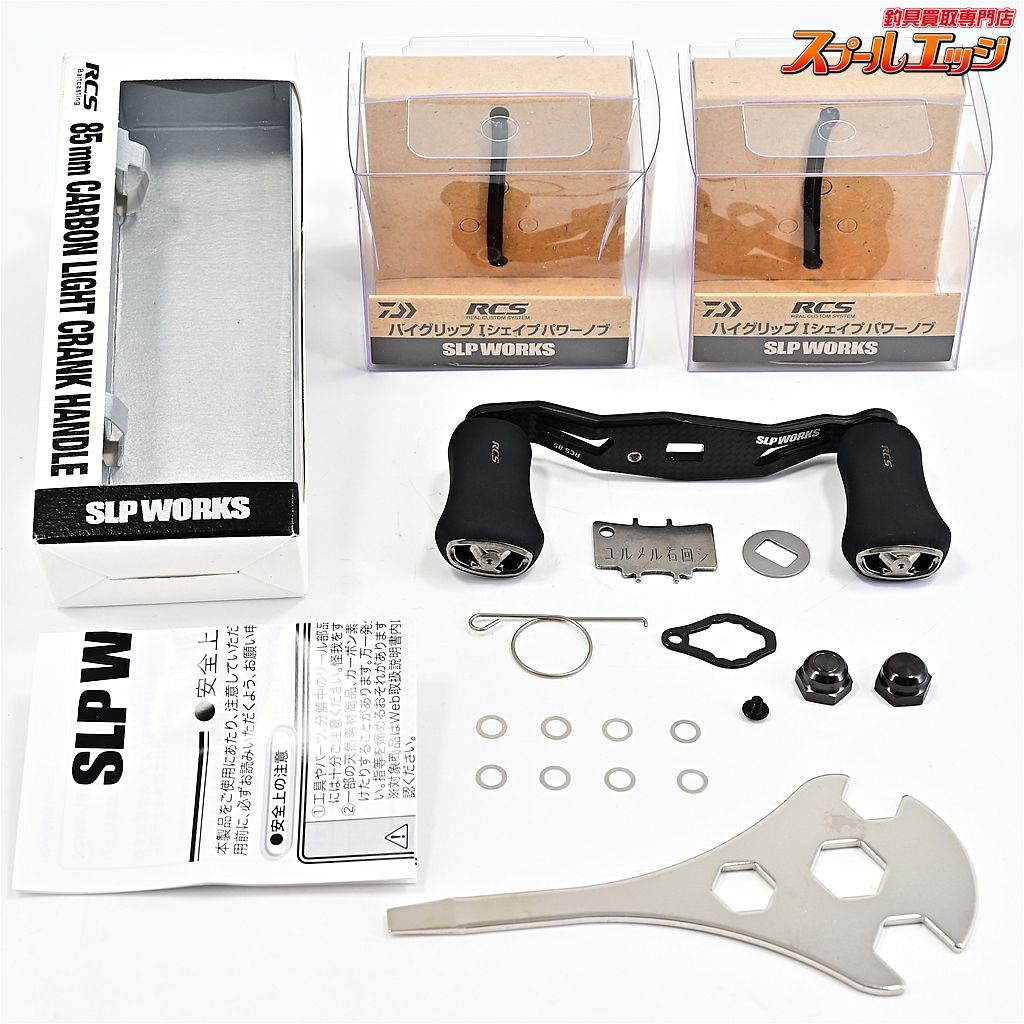 【SLPワークスxダイワ】 25RCSB カーボンライトクランクハンドル 85mm