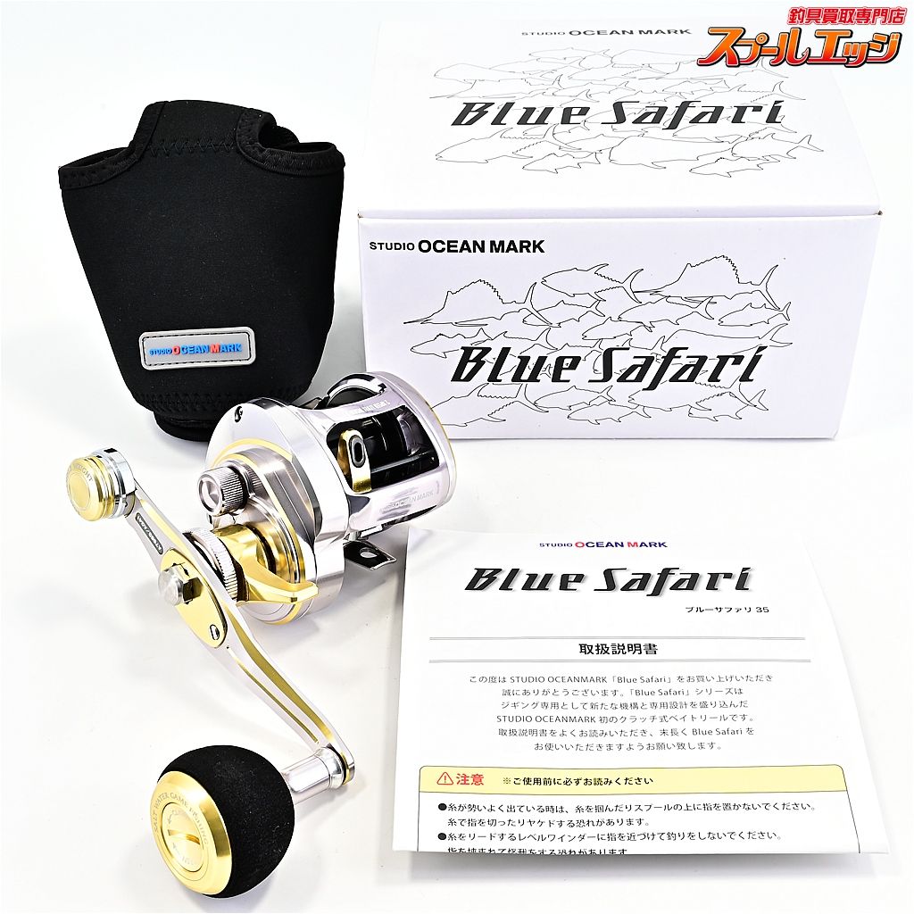 スタジオオーシャンマーク ブルーサファリ 35Hi R-D G-22 右ハンドル STUDIO OCEAN MARK BlueSafari m42918