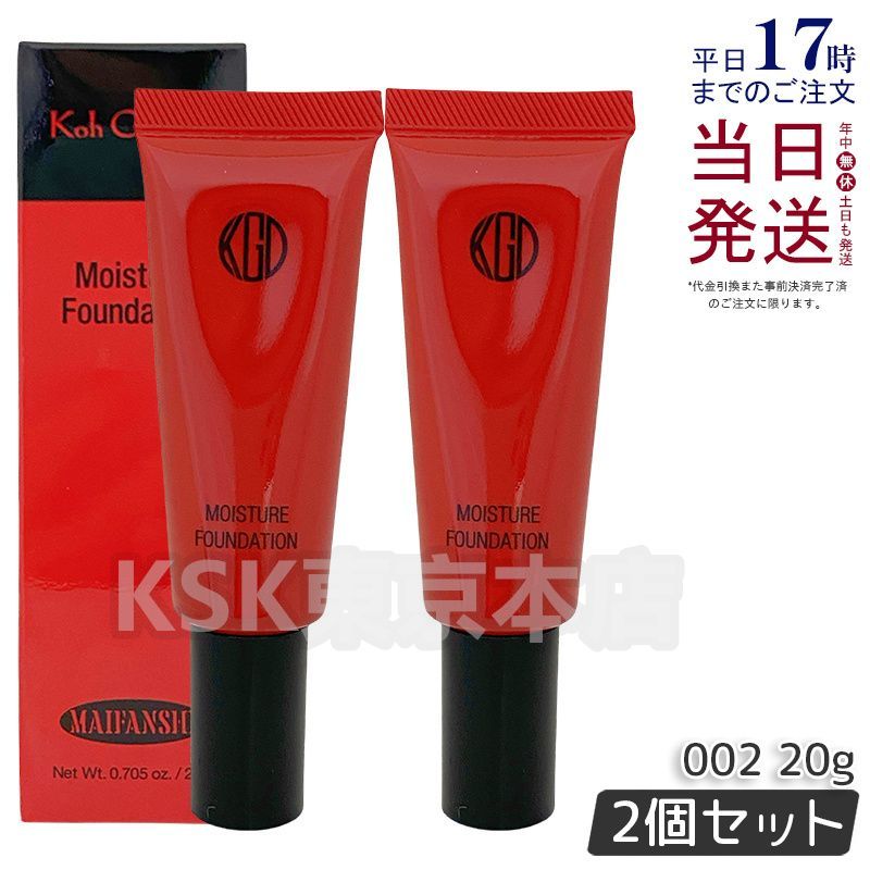 2個セット 江原道 002 ピンクオークルトーン モイスチャー ファンデーション 20g 父の日