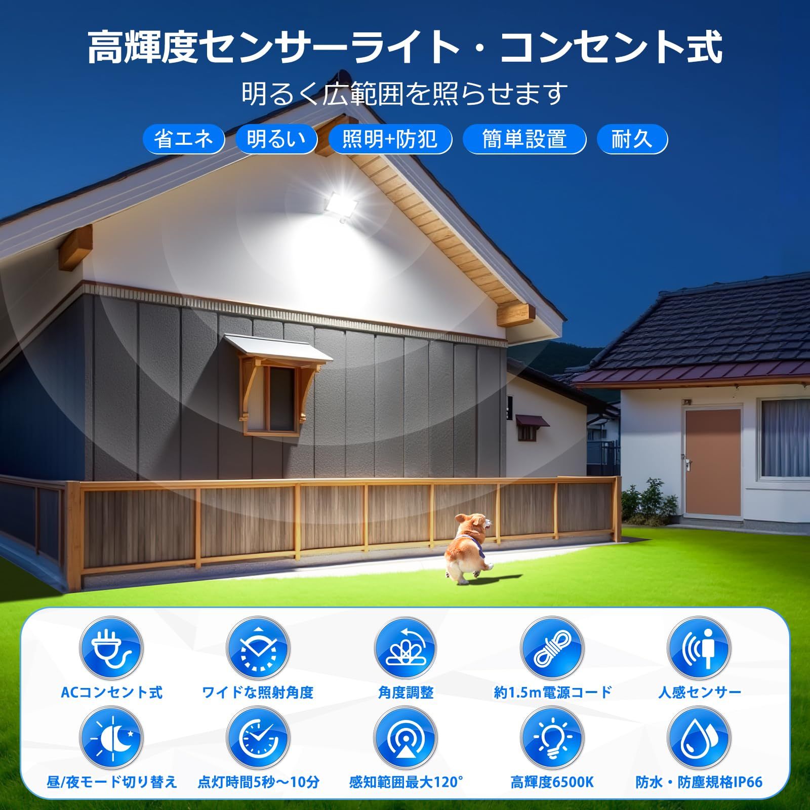 CLY センサーライト LED 150W 人感明暗センサー コンセント式 超高輝度 17000LM 投光器 昼光色 6500K 屋外 屋内兼用 IP66 防犯ライト 省エネ 稼働モードと点灯時間調整 自動点灯 消灯 コード1.5m 庭 駐車場 物置