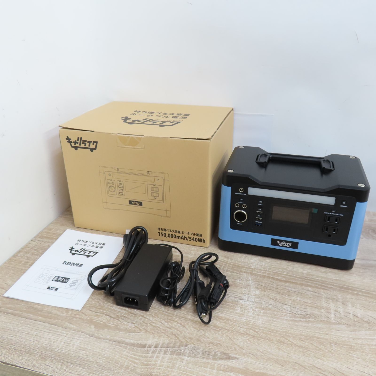 ポータブル電源 キャリライク PD150 150000mAh 540Wh