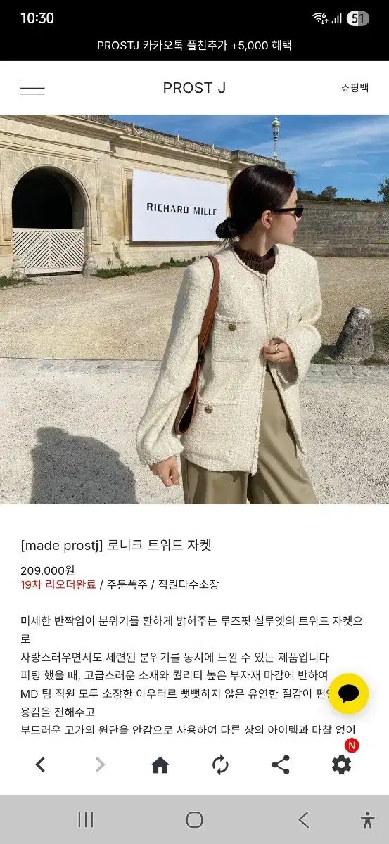 PROST J ロニク ツイードジャケット S