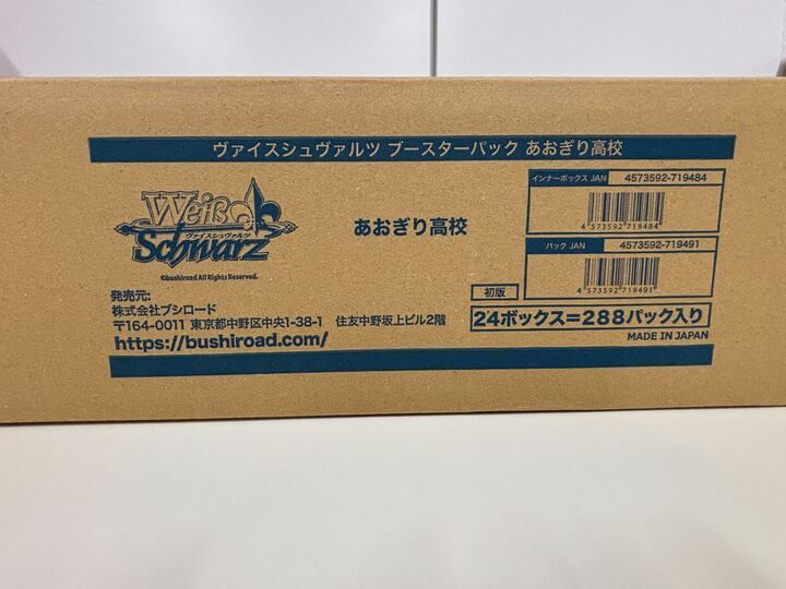 カートン ヴァイスシュヴァルツ ブースターパック あおぎり高校