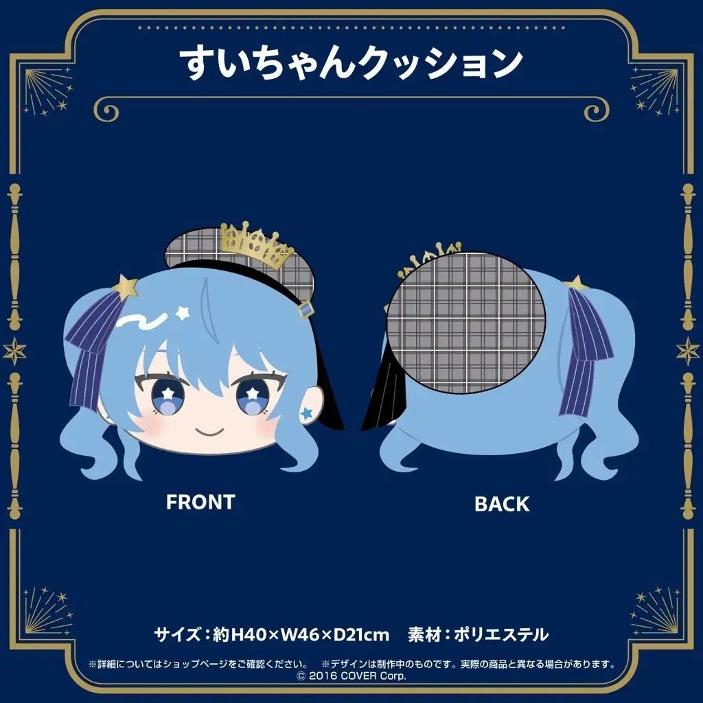 hololive ホシマツ スイセイ 5周年 クッション