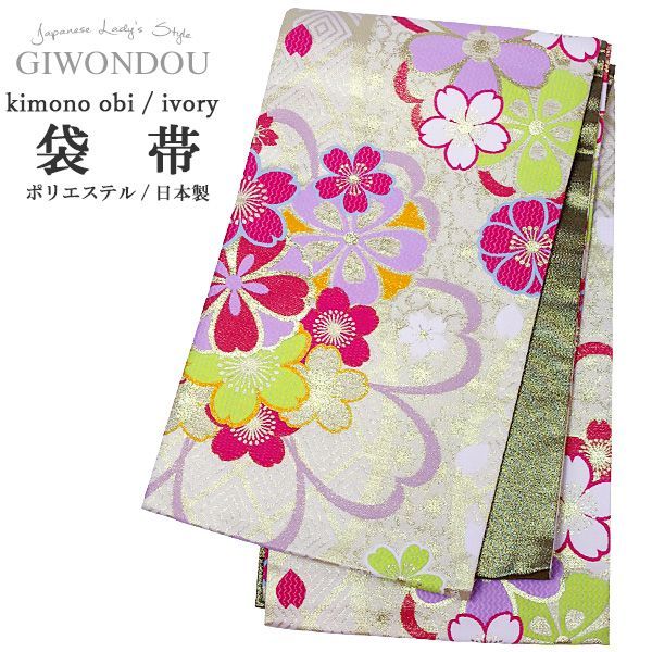 袋帯 二重太鼓 銀座結び 振袖 訪問着 クリーム色 生成り色 桜 菱 ポリエステル 女性 レディース 帯 着物 20代 30代 40代 50代 60代 70代 obi ko 57