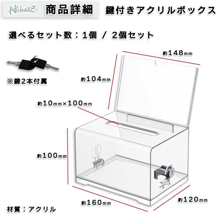 Nicheez アクリル募金箱 鍵付き 透明 寄付箱 貯金箱 レジ横 フロント