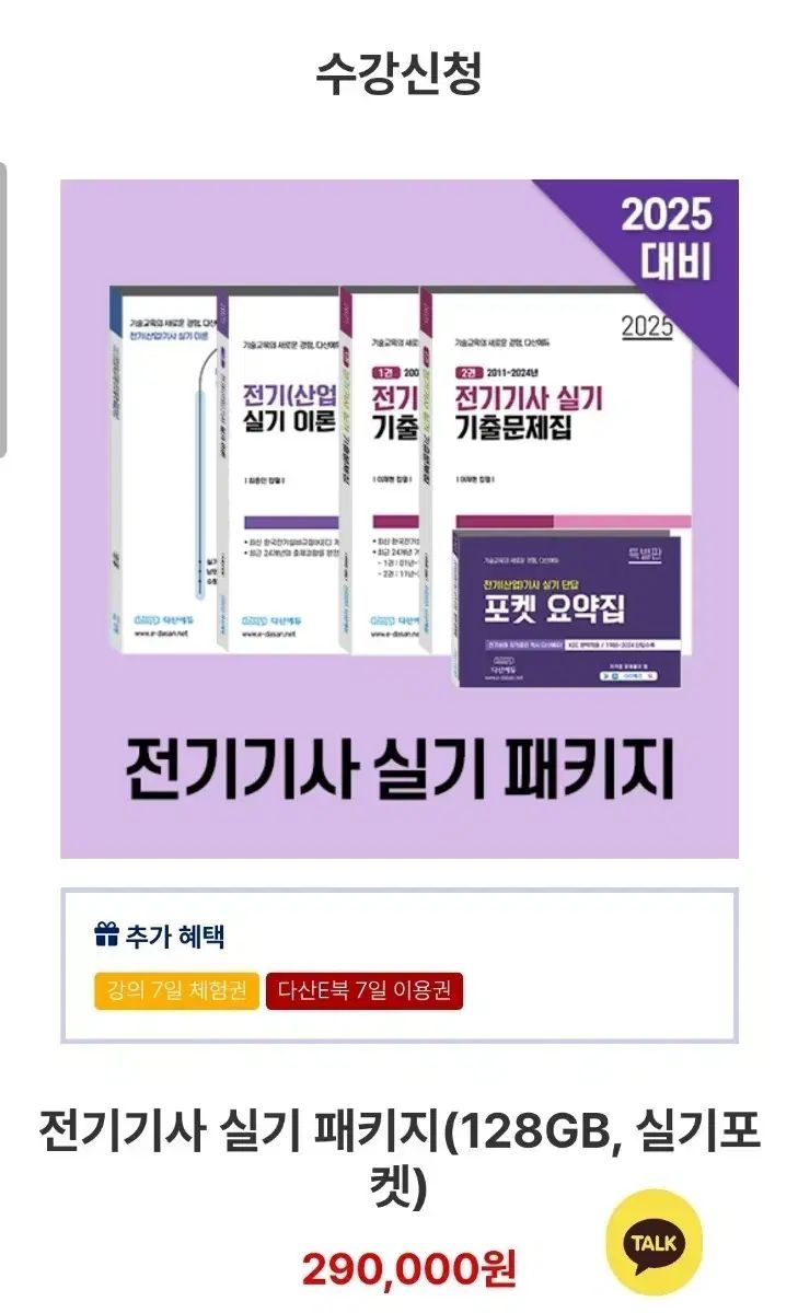 Dasan Edu 電気技師 実技 理論 既出 要約 パッケージ