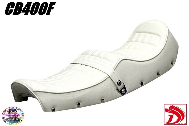 旧CB 400 F 鋲打ち 白E 4柄 カスタムシート チョビ三CB four ヨンフォア アンコ抜き 3段 ローダウン へっぽこ社長 外装 タックロールシート