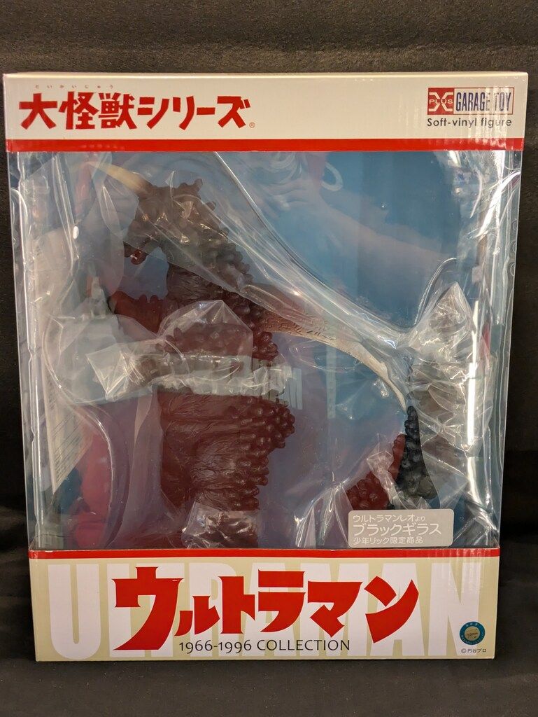 エクスプラス 大怪獣シリーズ ブラックギラス リック限定版 限定