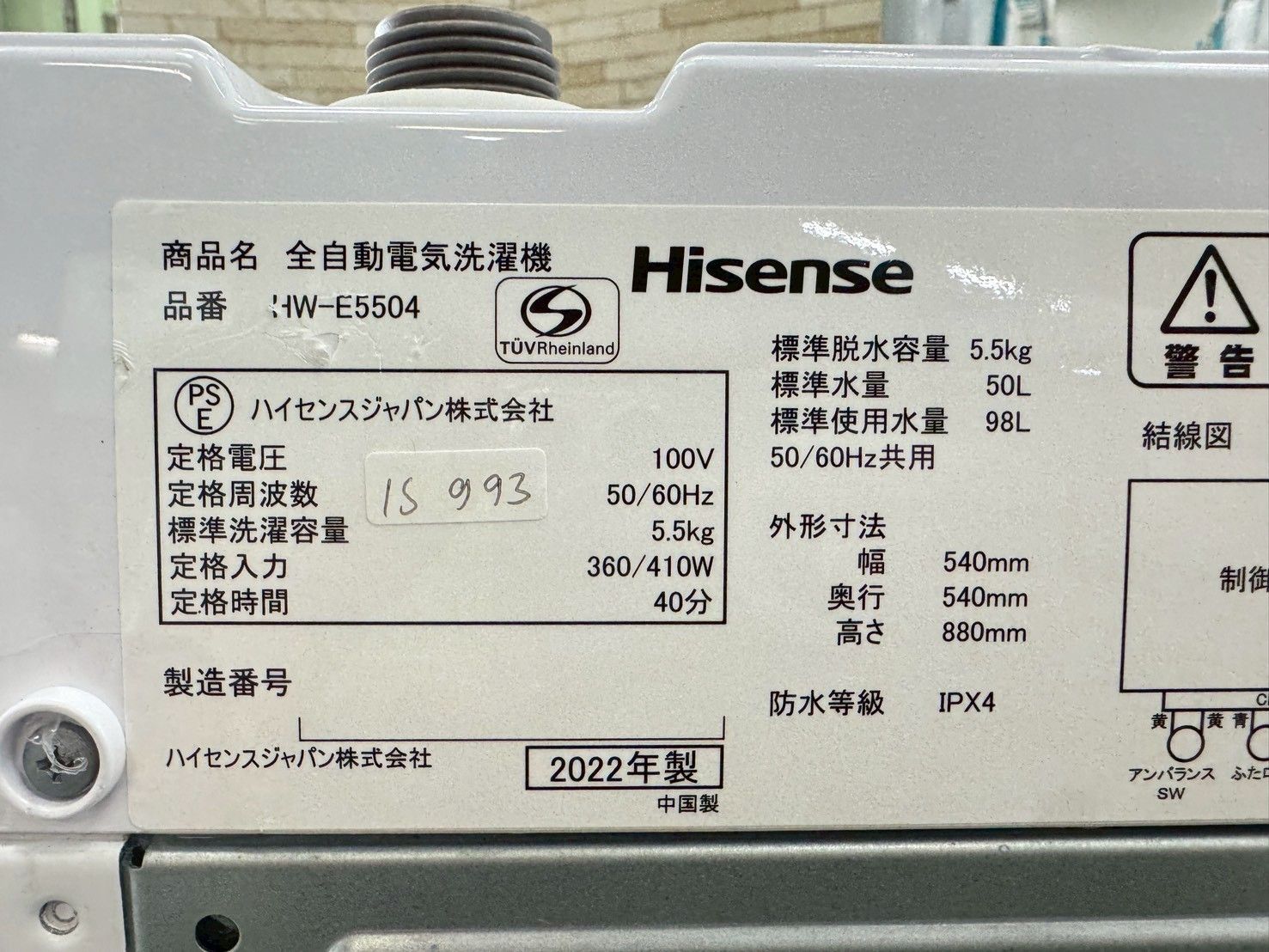 洗濯機 ハイセンス