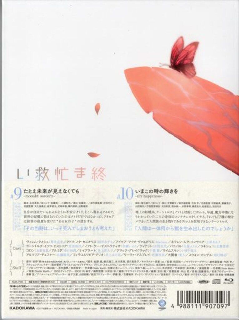 アニメBlu ray 終末なにしてますか 忙しいですか 救ってもらっていいですか 5