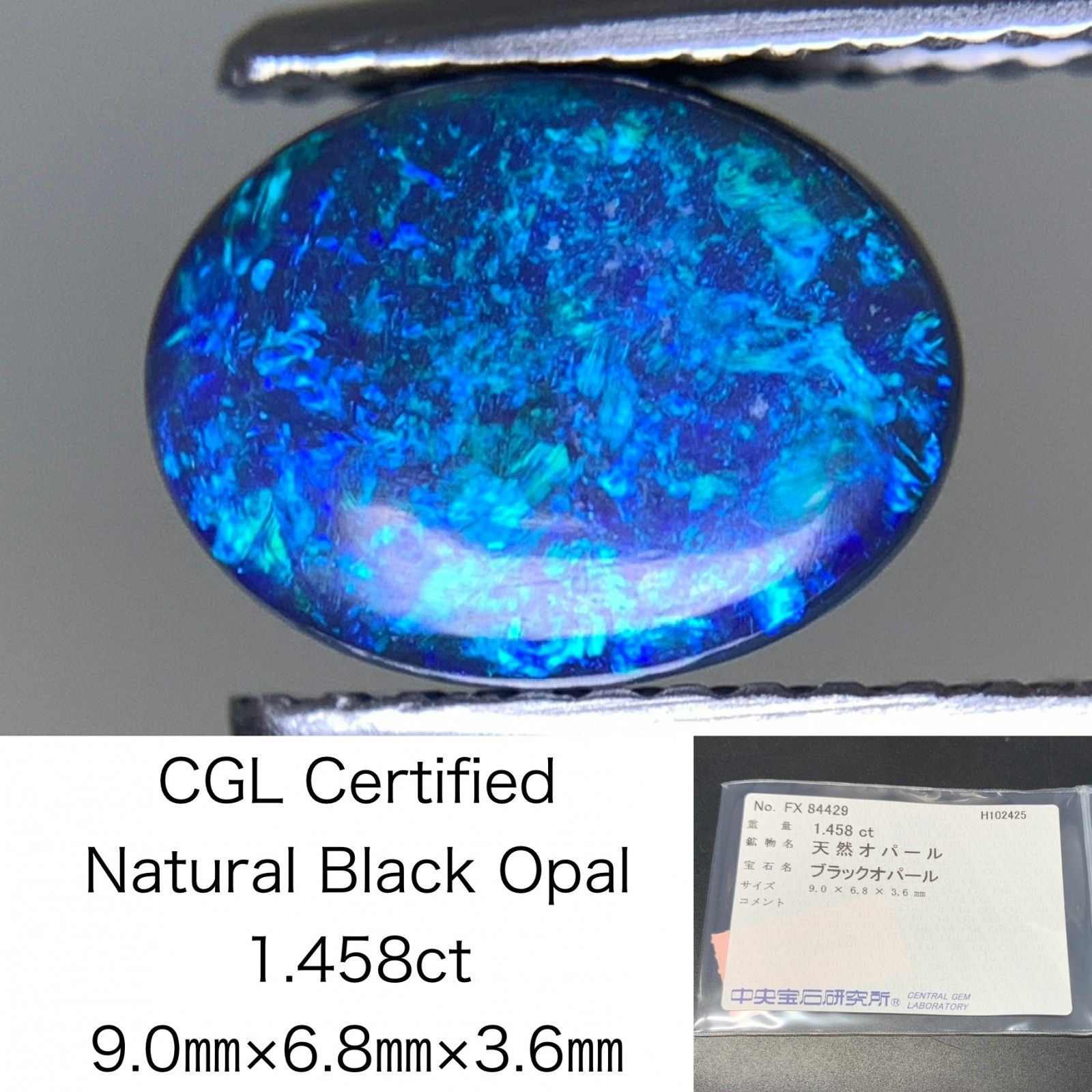 ブラックオパール 天然 1.458ct 中央宝石ソーティング付き 9.0㎜×6.8㎜×3.6㎜ ルース 裸石 7130Y
