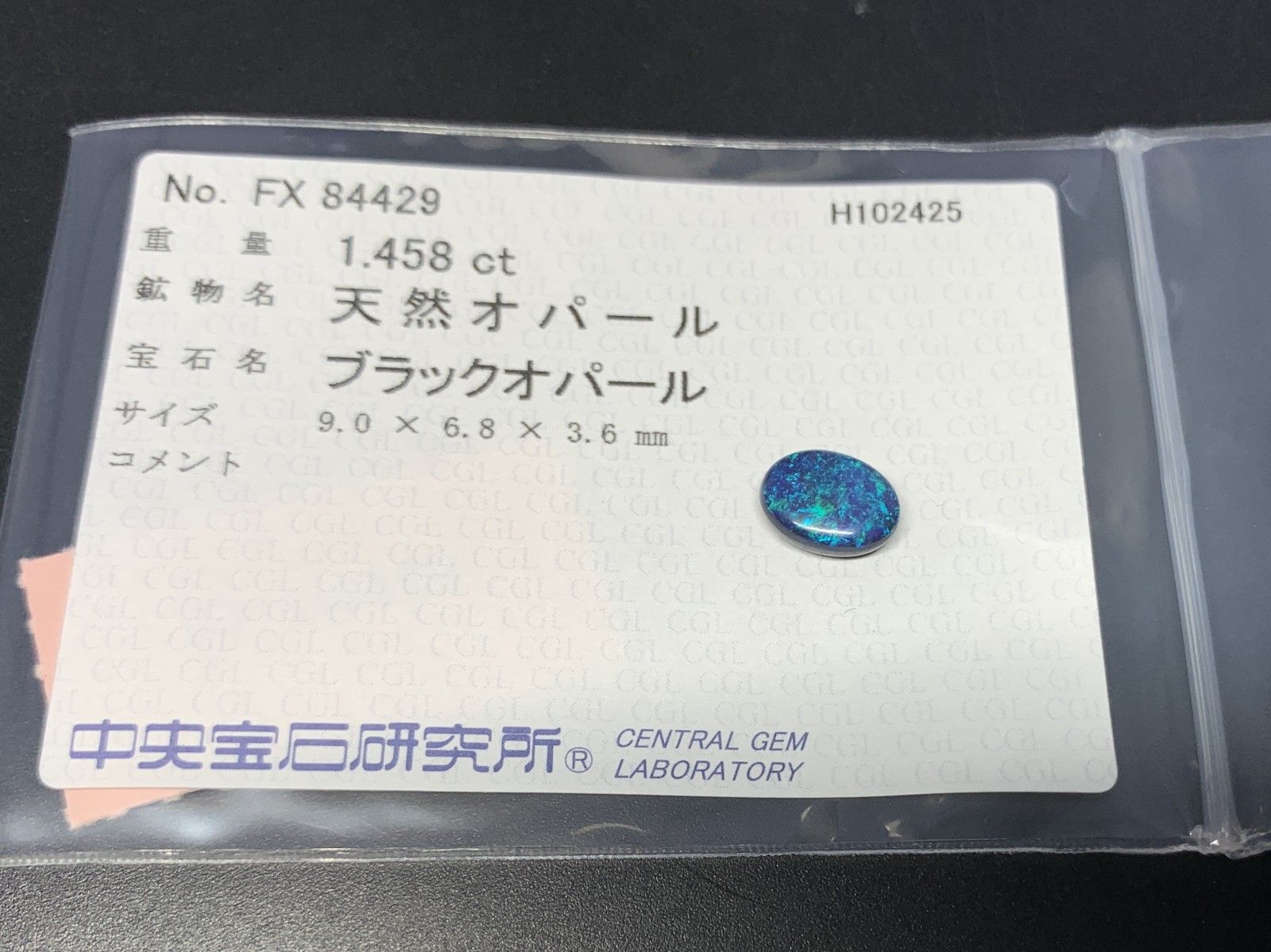 ブラックオパール 天然 1.458 ct 中央宝石ソーティング付き 9.0㎜×6.8㎜×3.6㎜ ルース 裸石 7130 Y