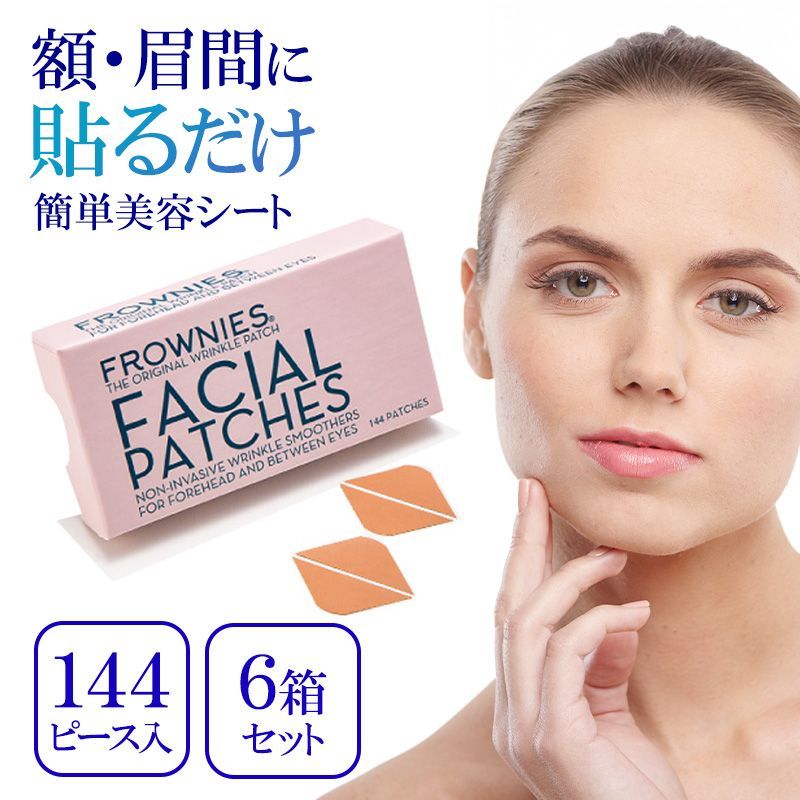 フラウニーズ 額 眉間 144ピース入り 6箱セット シワ対策 しわ取り テープ リフトアップ 顔 引き締め たるみ シワ改善