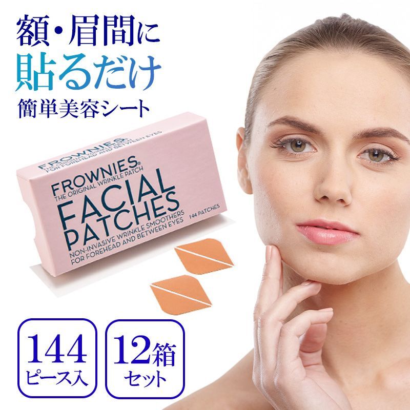 フラウニーズ 額 眉間 144ピース入り 12箱セット シワ対策 しわ取り テープ リフトアップ 顔 引き締め たるみ シワ改善