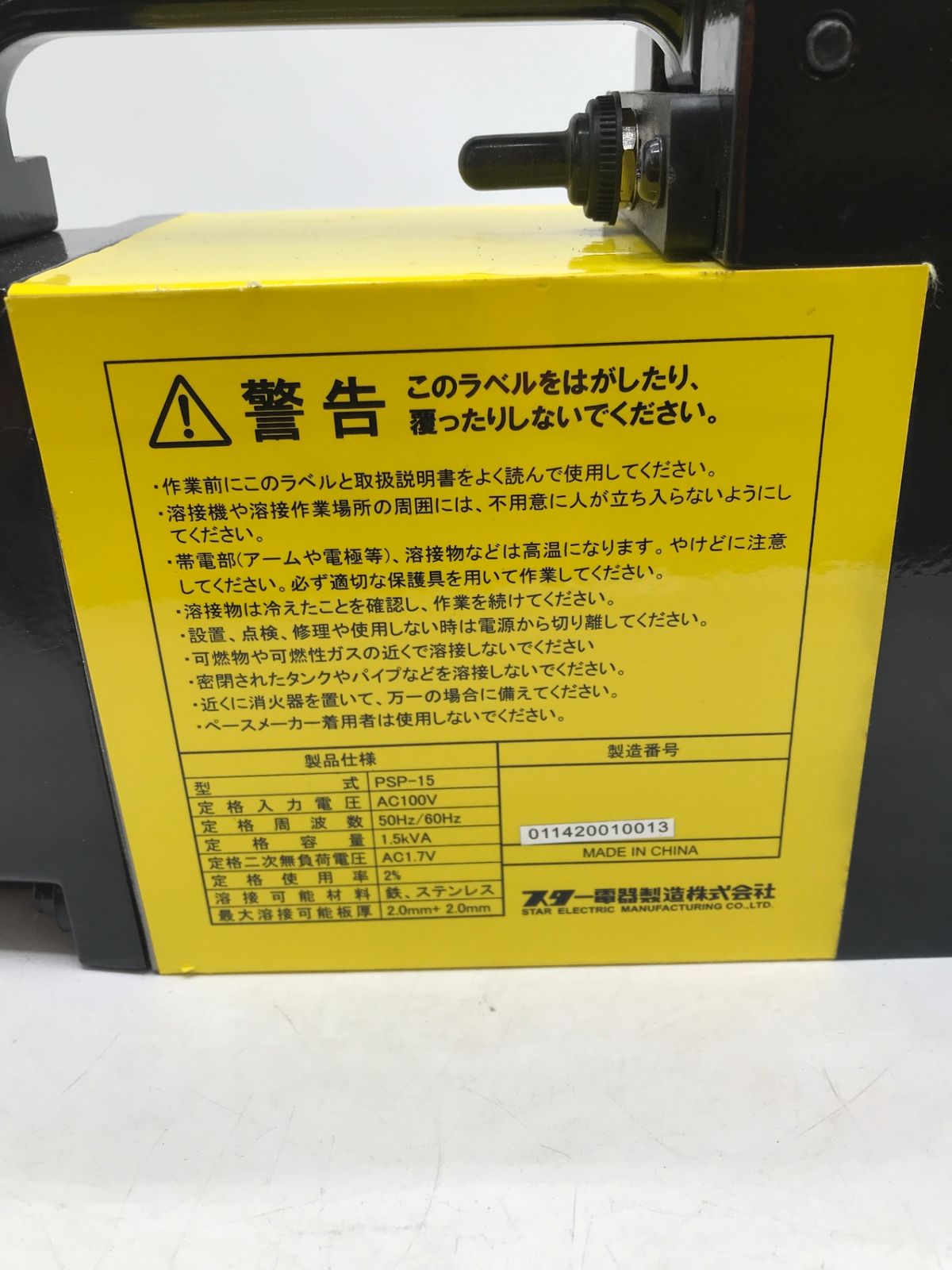 Vスポット溶接機