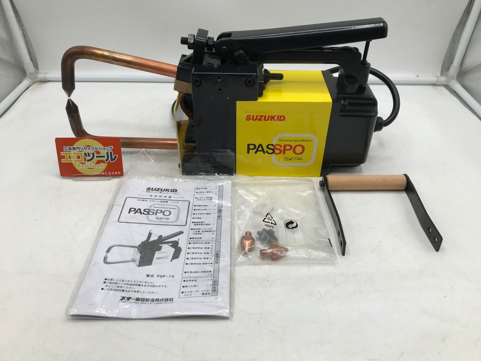 品 SUZUKID 100Vスポット溶接機 パスポ PSP-15 ITSZP3S79B6Y エコツール岡崎岩津店 M02