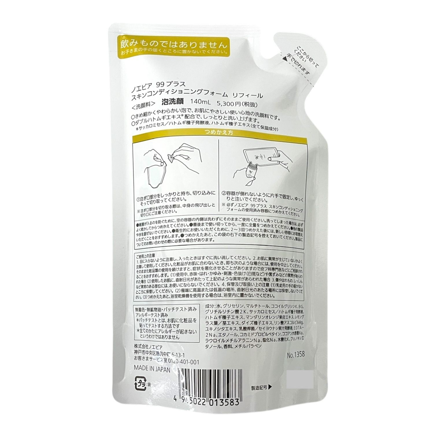 トクキレ ノエビア 99プラス スキンコンディショニングフォーム リフィール 140 ml × セット