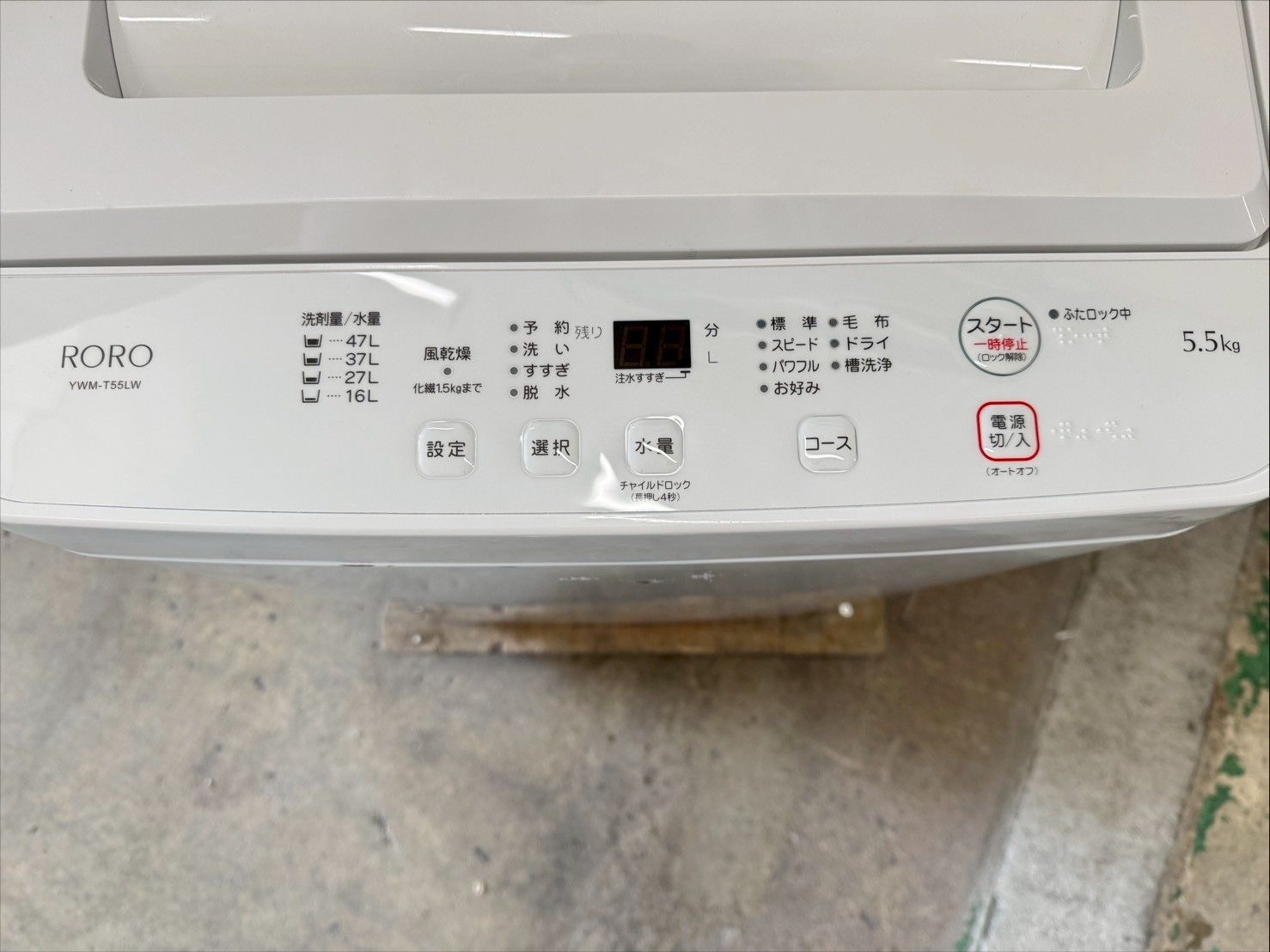 3か月保障付き 洗濯機