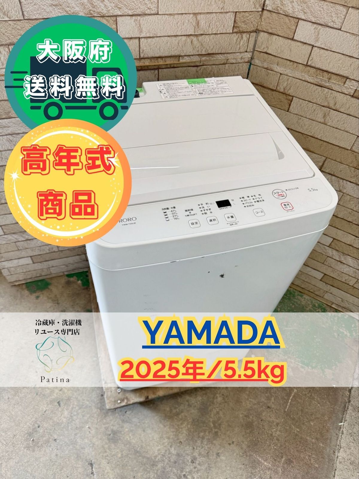 高年式 大阪 3か月保障付き 洗濯機 ヤマダ 5 kg YWM T 55 LW SS 247