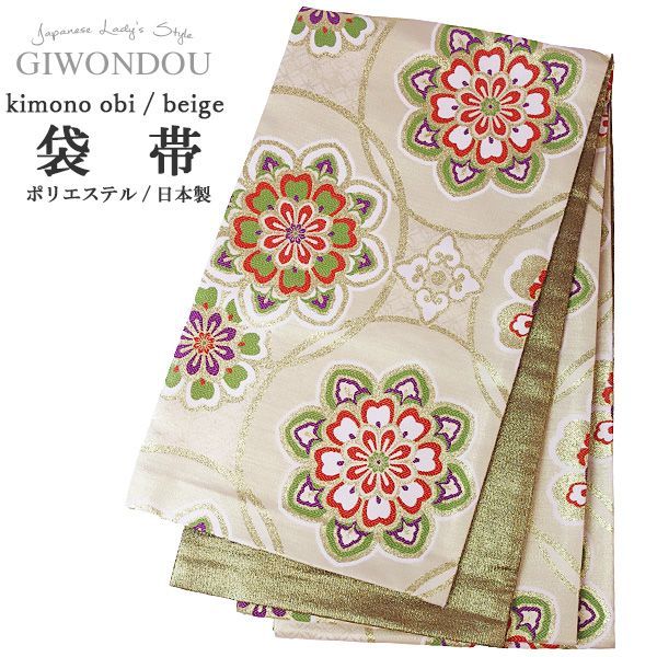 袋帯 二重太鼓 銀座結び 振袖 訪問着 クリーム色 生成り色 七宝 華文 ポリエステル 女性 レディース 帯 着物 20代 30代 40代 50代 60代 70代 obi-ko 55