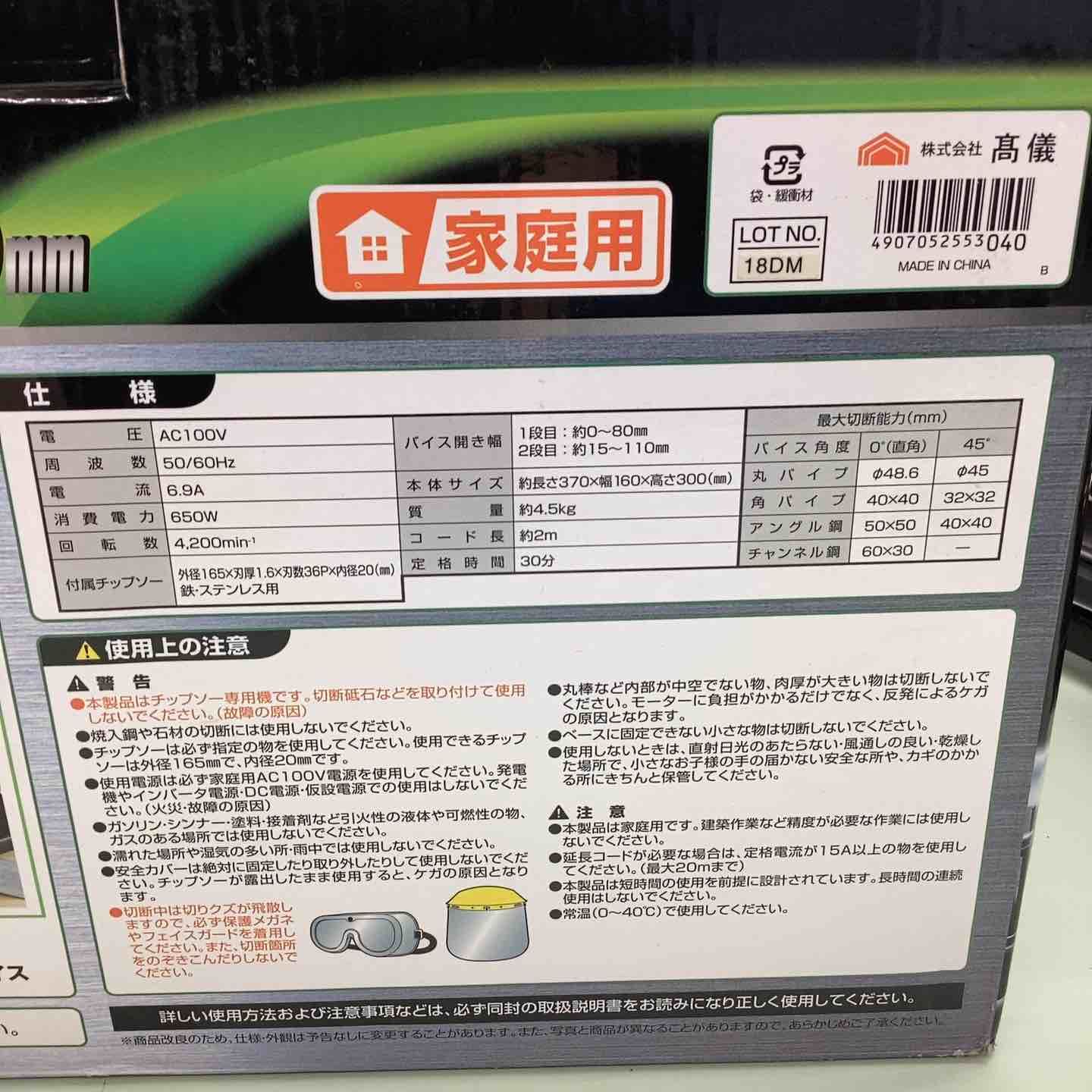 mm チップソー切断機