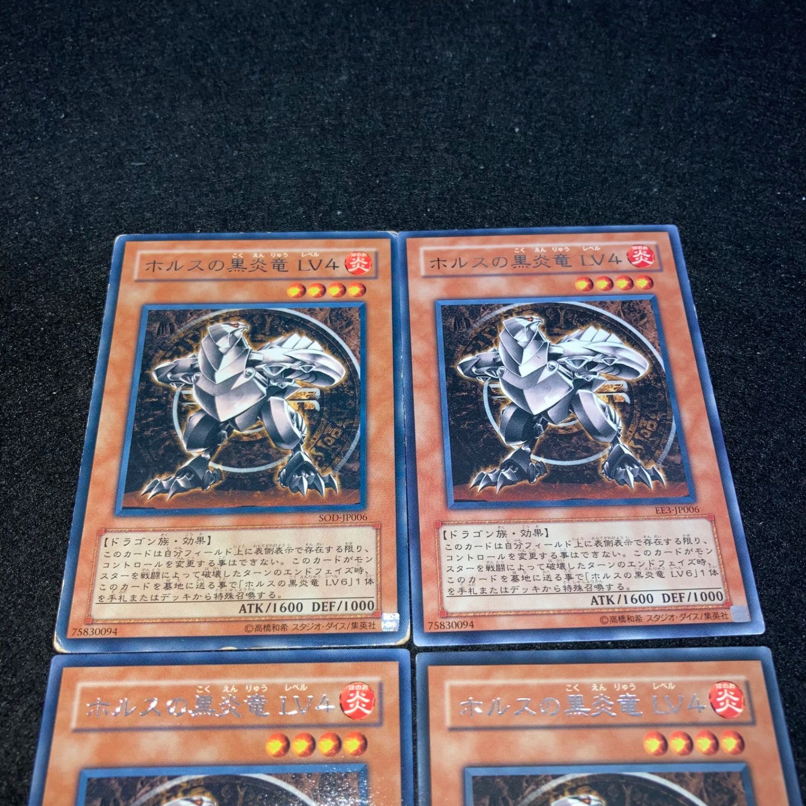 遊戯王 No.1970 字レア ホルスの黒炎竜LV4 4枚 - メルカリ