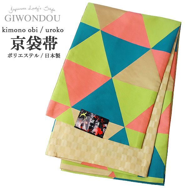 京袋帯 お太鼓 一重太鼓 銀座結び 角出し 抹茶色 納戸色 甚三紅色 枯色 鱗模様 ポリエステル 女性 レディース 帯 着物 20代 30代 40代 50代 60代 70代 obi-ko 25