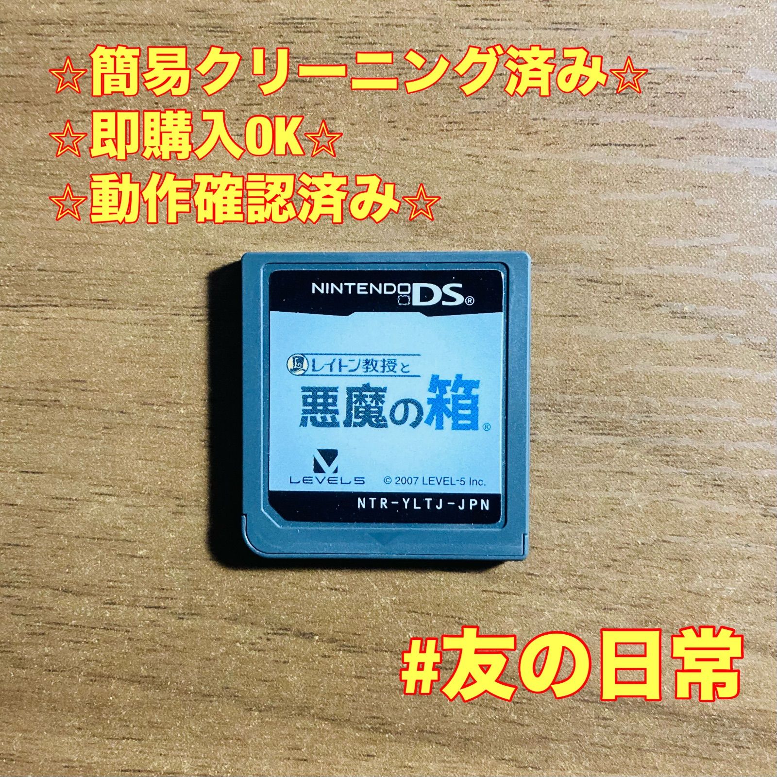 【新品】レイトン教授と悪魔の箱　ds レイトン教授と悪魔の箱 DS 52 - メルカリ