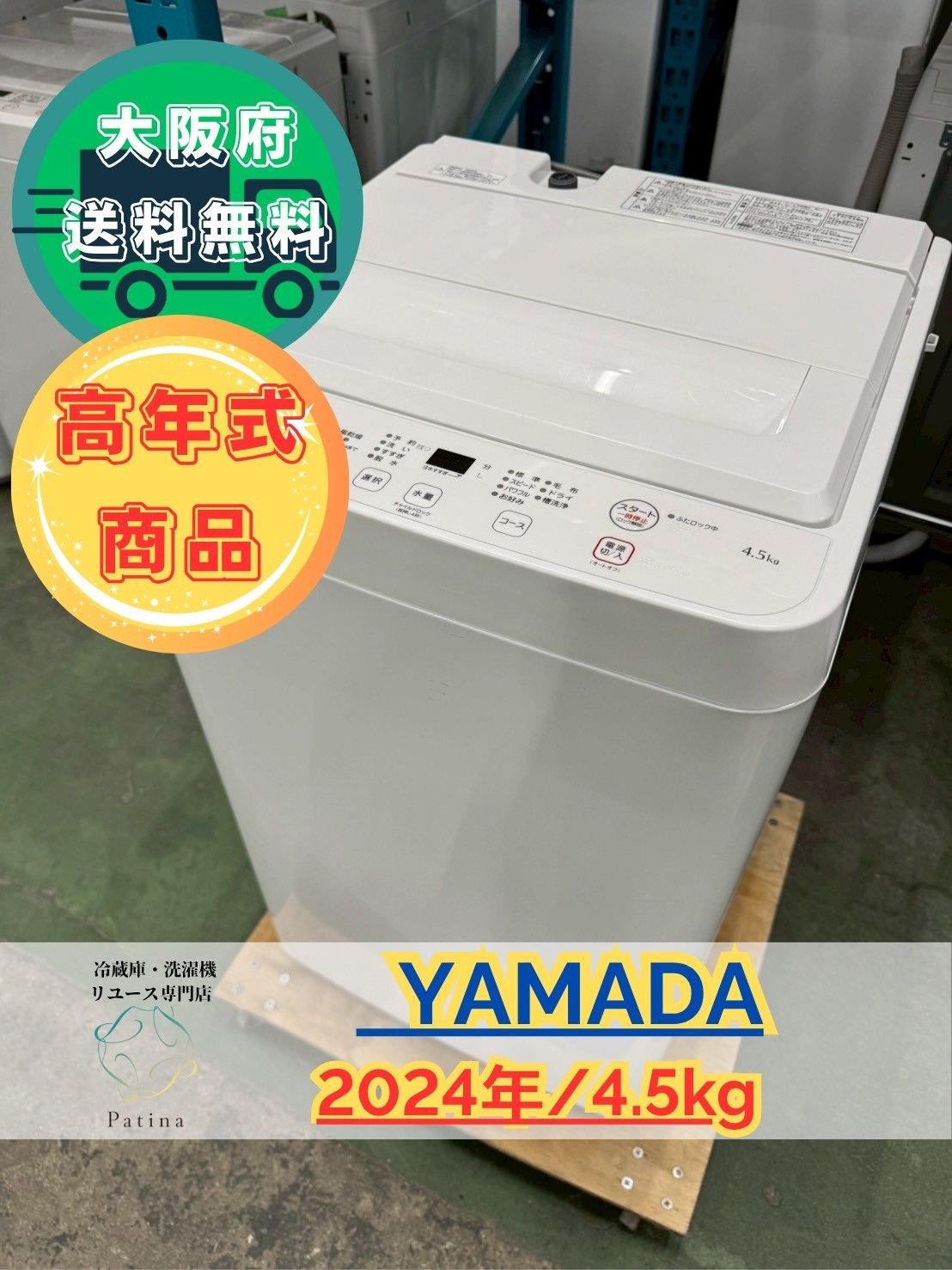 高年式 大阪 3か月保障付き 洗濯機 ヤマダ 4 5 kg YWM T 45 LW IS 51