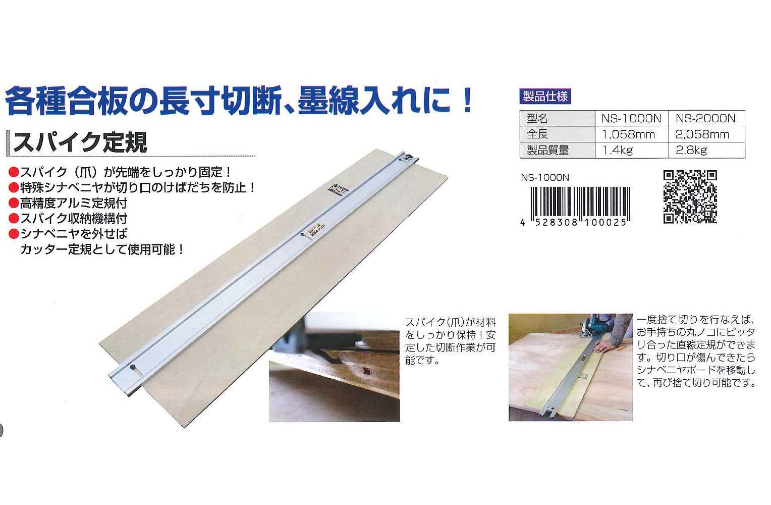 ナカヤ スパイク定規 1m メーカー直送 代引不可 NS-1000N