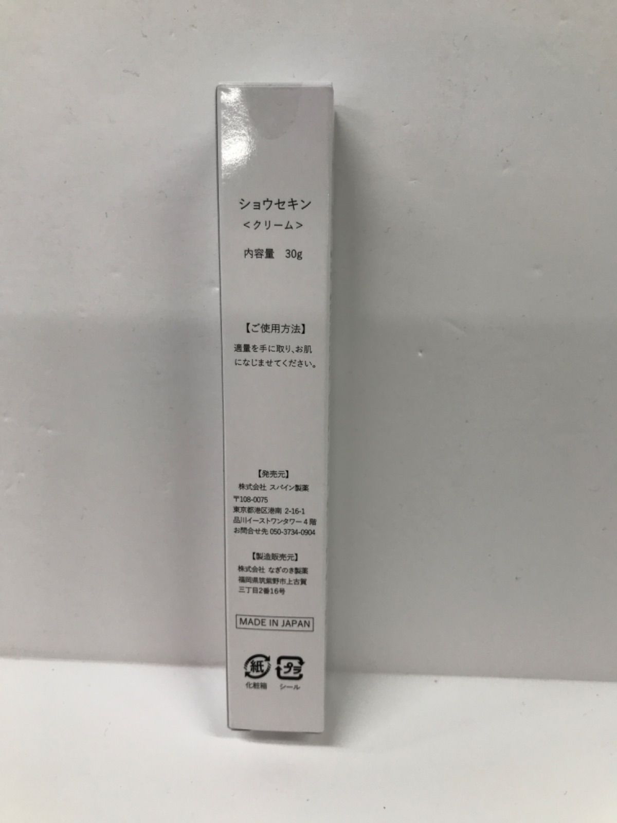S3719 K スパイン製薬 ショウセキン クリーム 30g - メルカリ