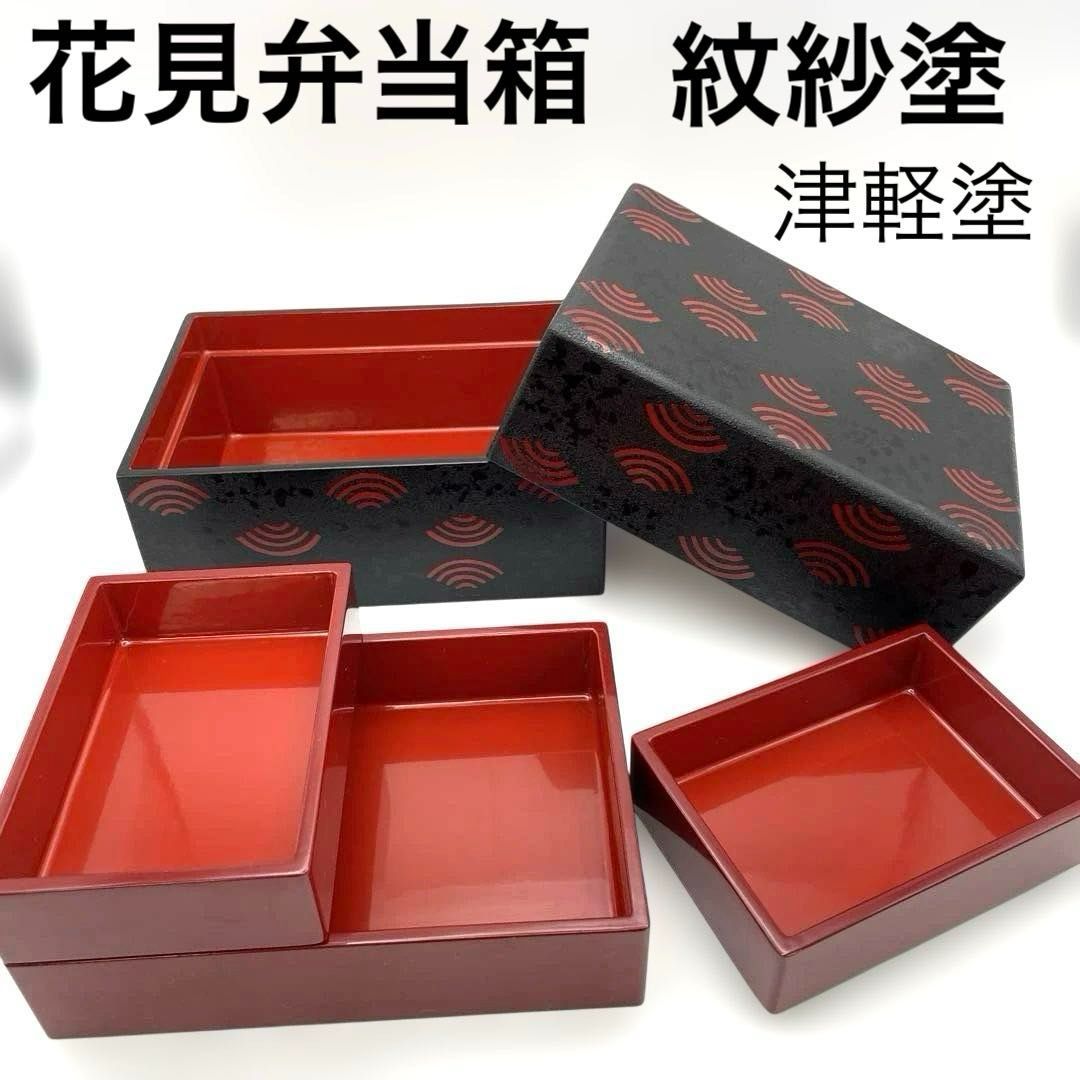 津軽塗り 花見弁当箱 紋紗塗/仕掛 モダン/高級感/シンプル/上品 一人用