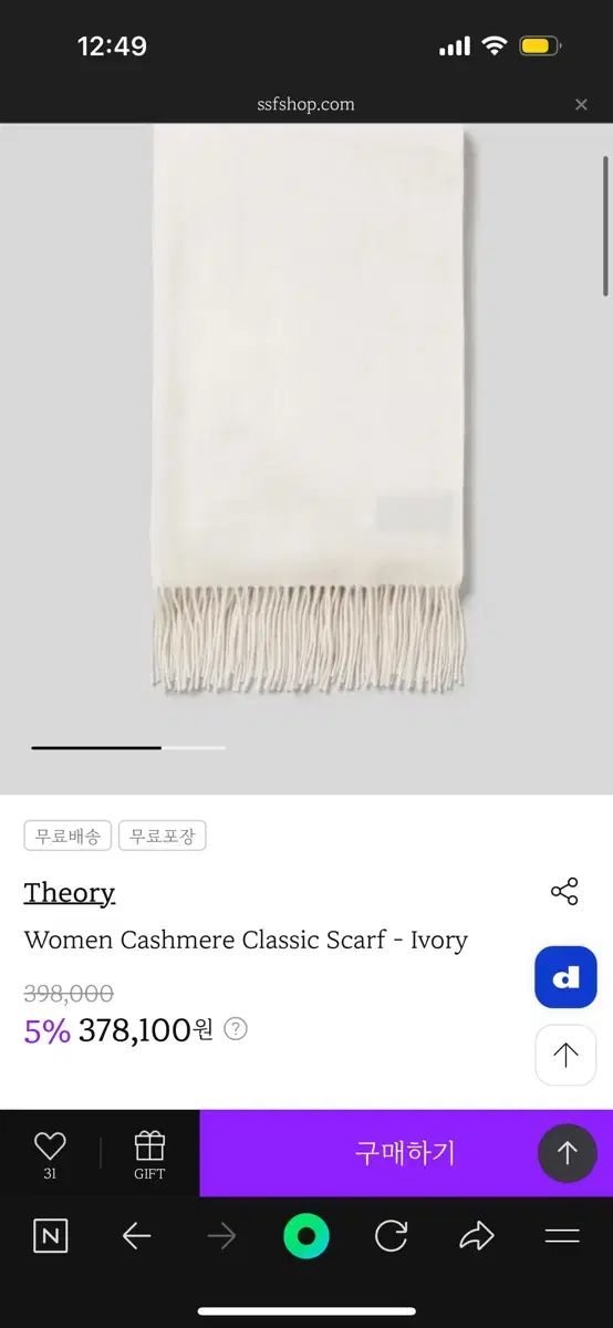 セオリー カシミア マフラー