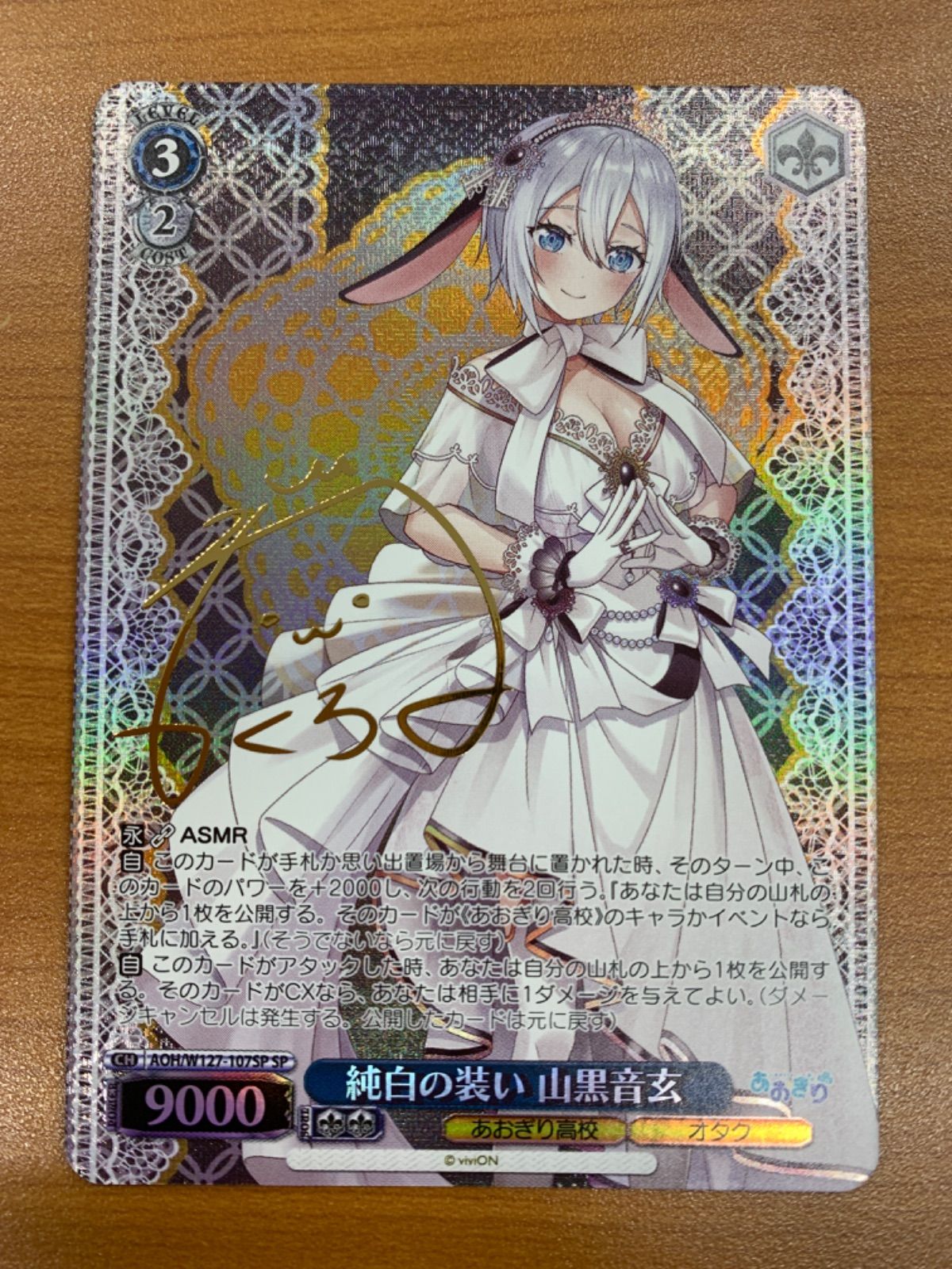 【PSA10】純白の装い 山黒音玄 SP サイン あおぎり高校 状態A 純白の装い 山黒音玄 サイン入り SP AOH/W127-103SP あおぎり