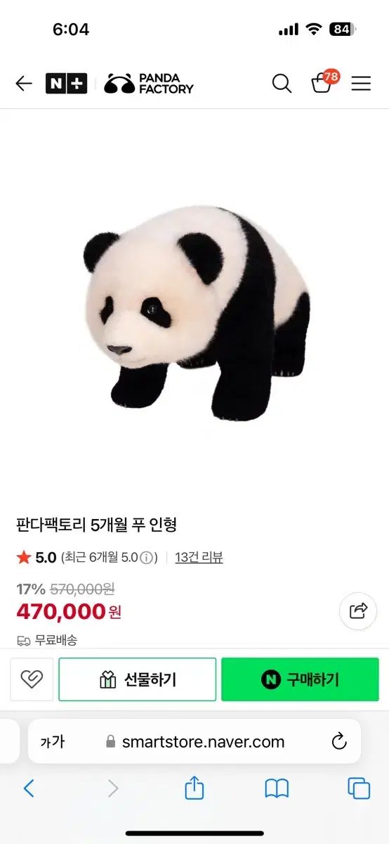 パンダファクトリー 5ヶ月 プーパンダ ぬいぐるみ プーバオ