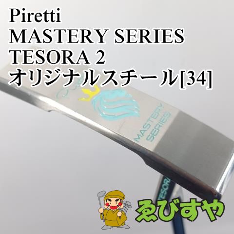 入間 パター ピレッティ Piretti MASTERY SERIES TESORA 2 オリジナルスチール 34 2.5 0611