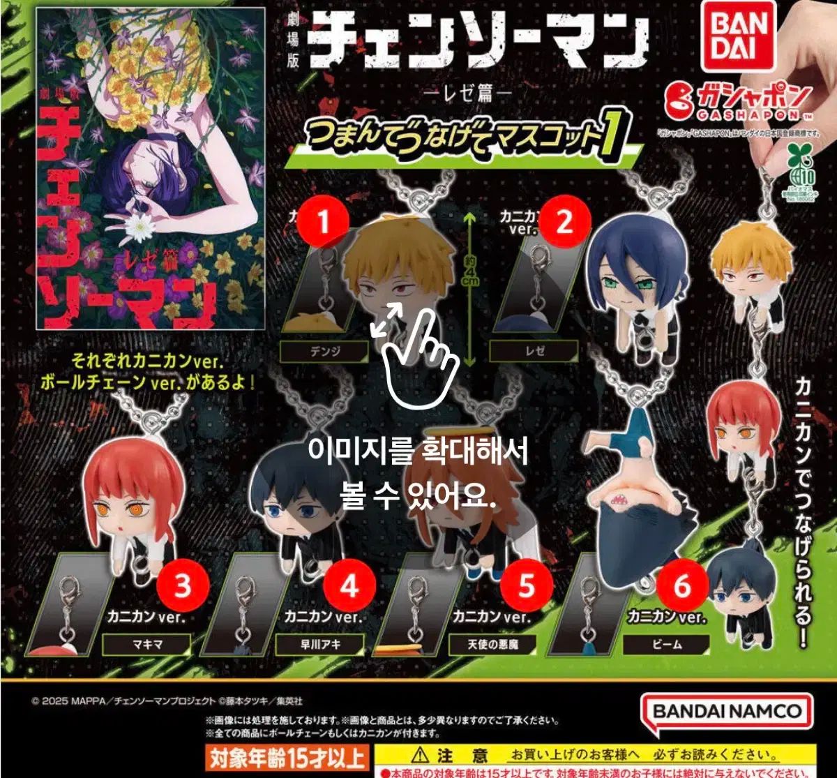 バンダイ チェンソーマン 缶バッジ マスコット 6種