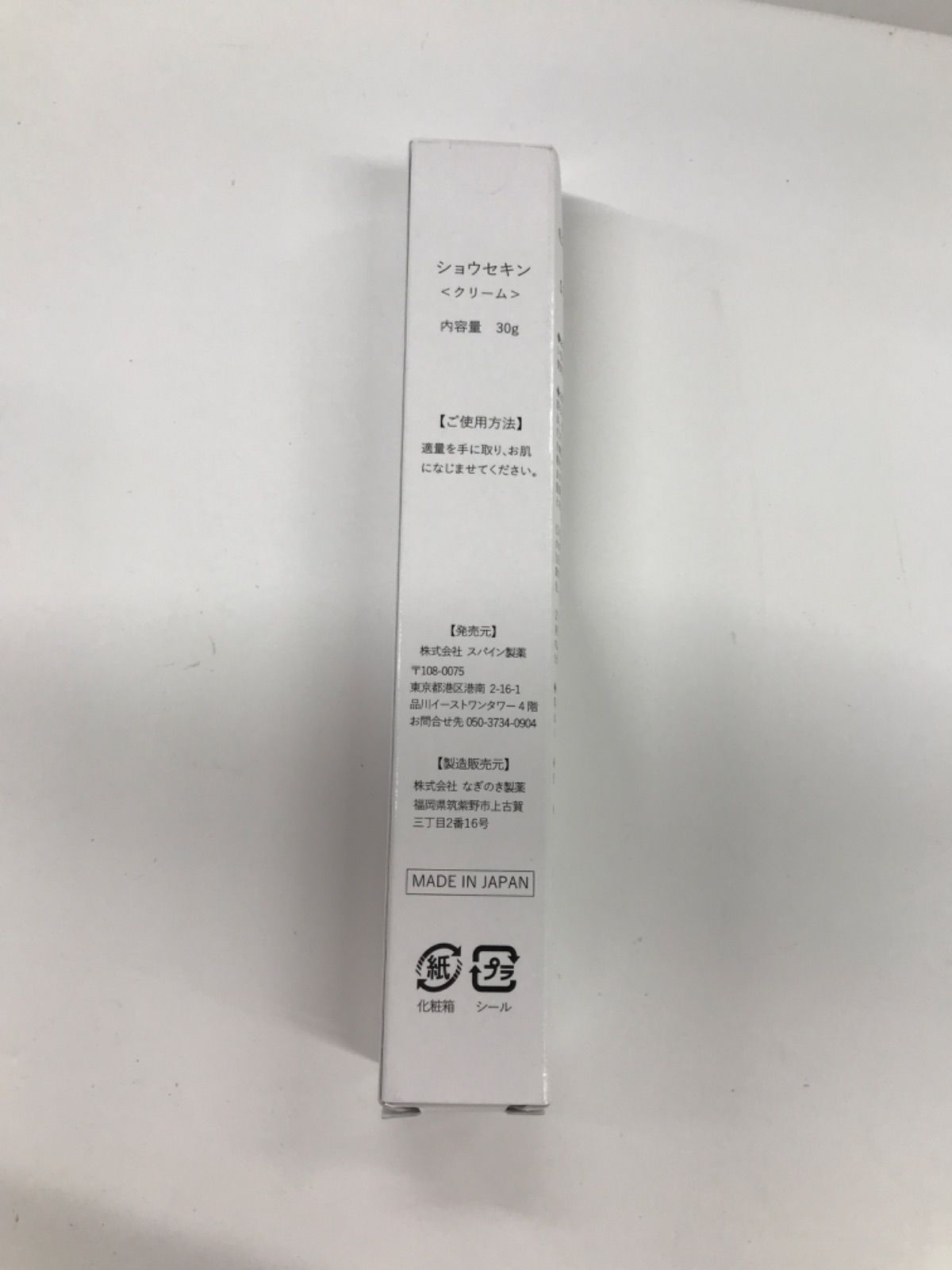ボディケア 【新品未使用】ショウセキン クリーム 30g 6個セット