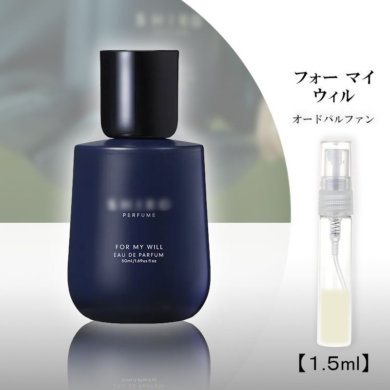 shiro 香水 フォーマイウィル 2025年ホリデー限定 1.5ml お試し 香水