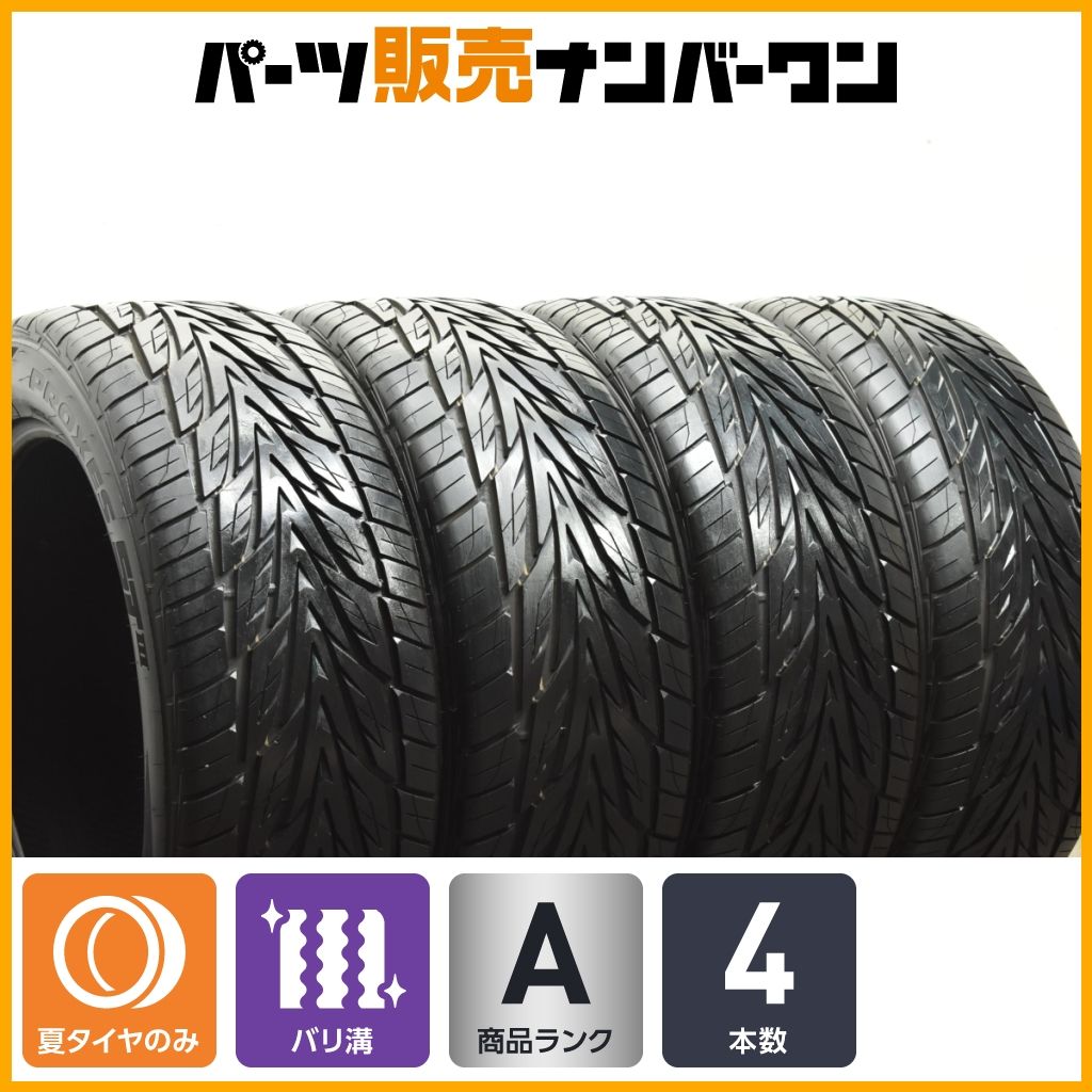 バリ溝 トーヨー プロクセス ST 3 275 50 R 21 造 4本セット レクサス LX 570 ベンツGLS レンジローバー エスカレード ナビゲーター