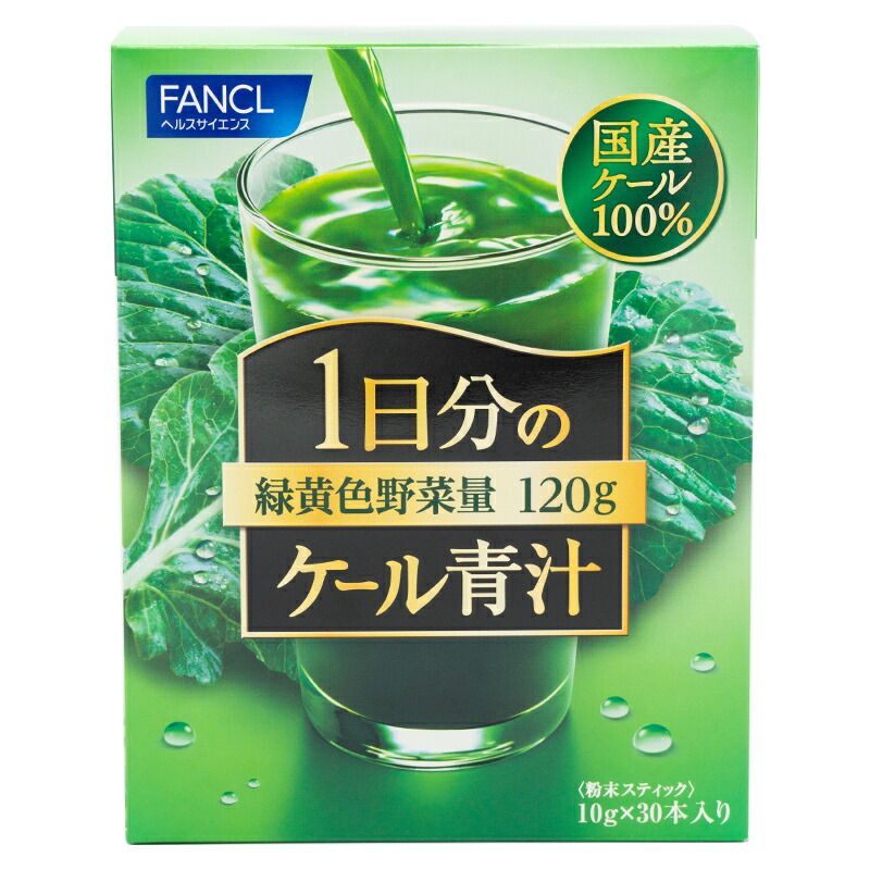 3個セット FANCL ファンケル1日分のケール青汁 30本入り 青汁 国産 ケール 健康ドリンク 健康食品 健康 飲み物 粉末 美容 宅急便