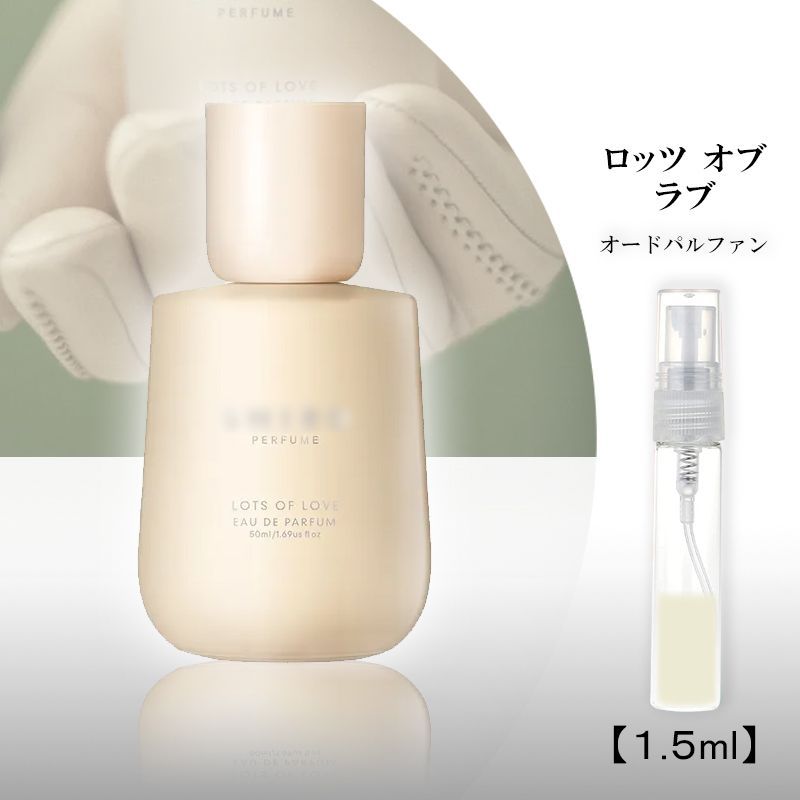 shiro 香水 ロッツオブラブ 2025年ホリデー限定香水 1.5ml お試し香水