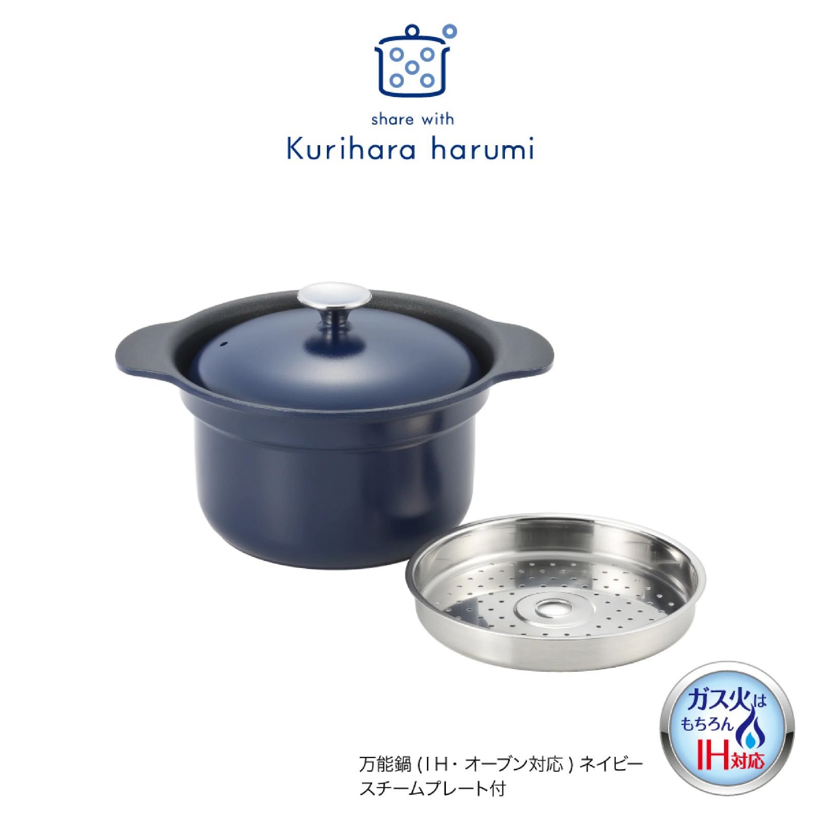 栗原はるみ 万能鍋 IH オーブン対応 ネイビー 両手鍋 HC4S1301-40F0