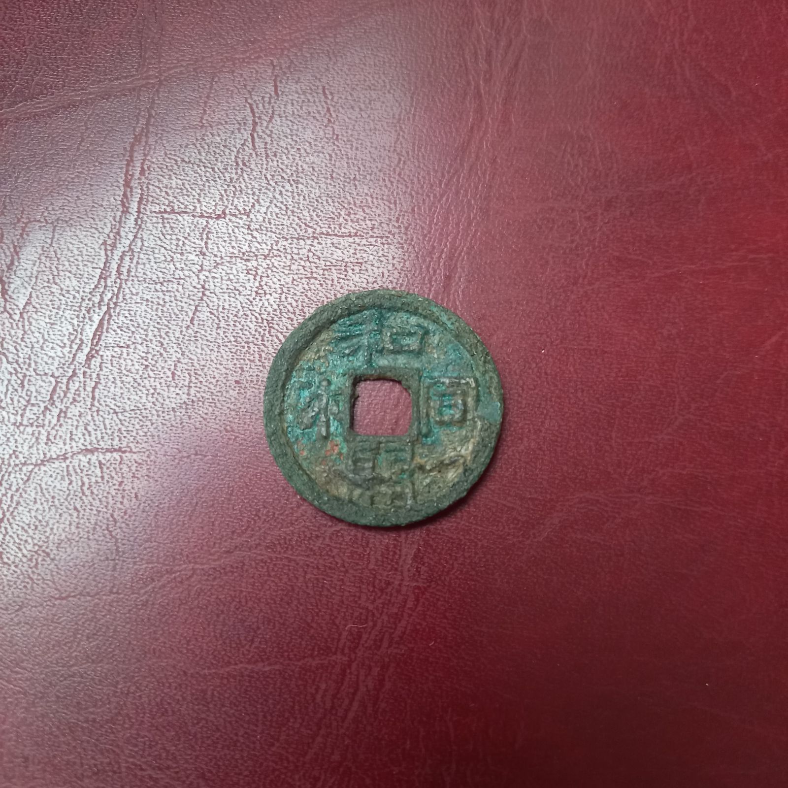 和同開珎 鑑定書付き - メルカリ