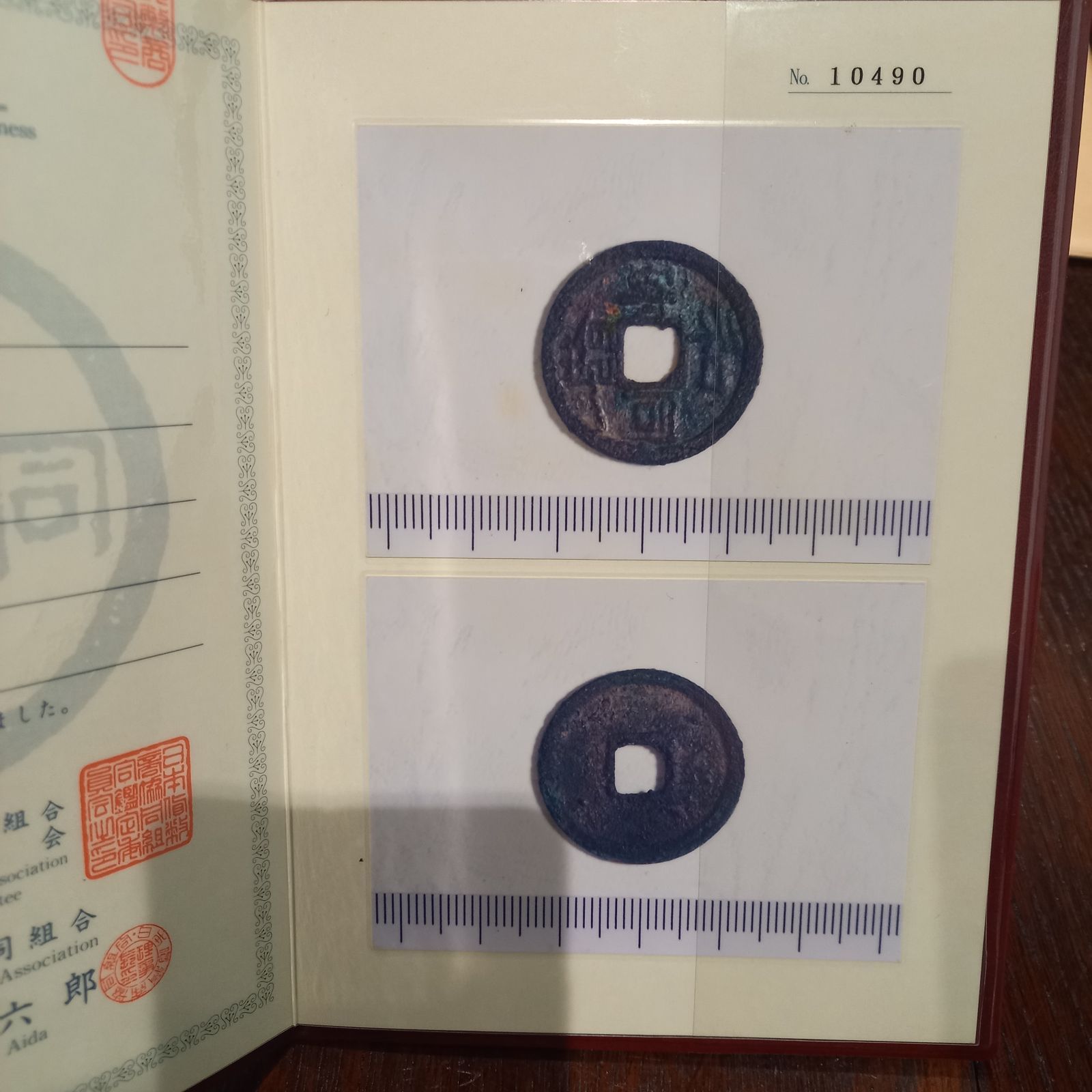 和同開珎 鑑定書付き - メルカリ