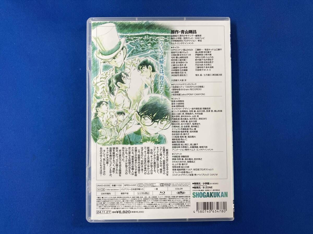 劇場版｢名探偵コナン 100万ドルの五稜星｣(通常版)(