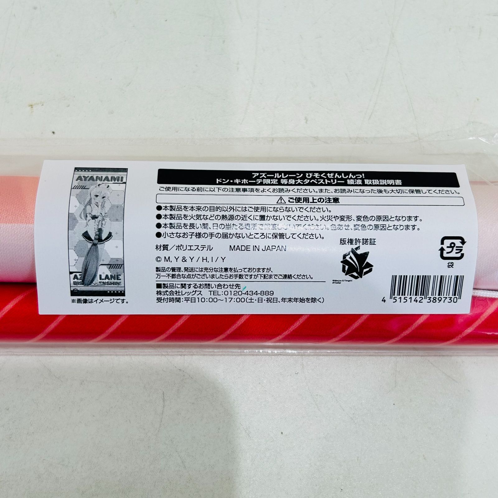 NC2520 未開封品 アズールレーン びそくぜんしんっ！ドン・キホーテ 