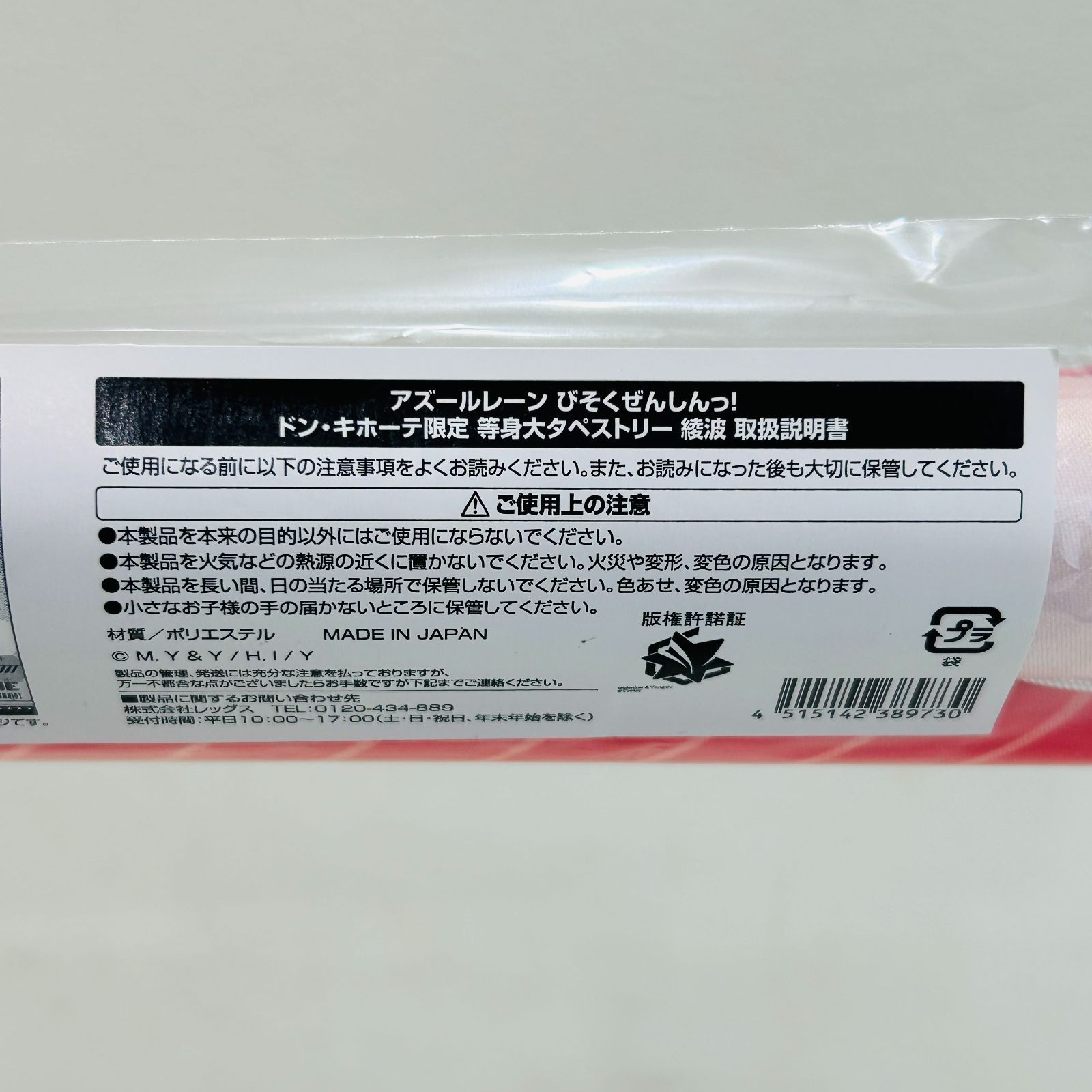 NC2520 未開封品 アズールレーン びそくぜんしんっ！ドン・キホーテ 
